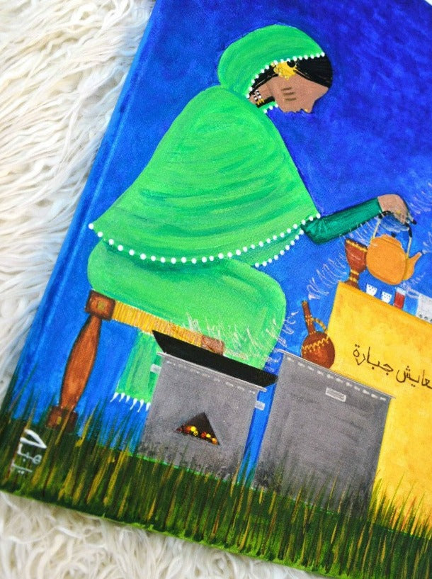 Hajja Amna be Patient- Medium Size-