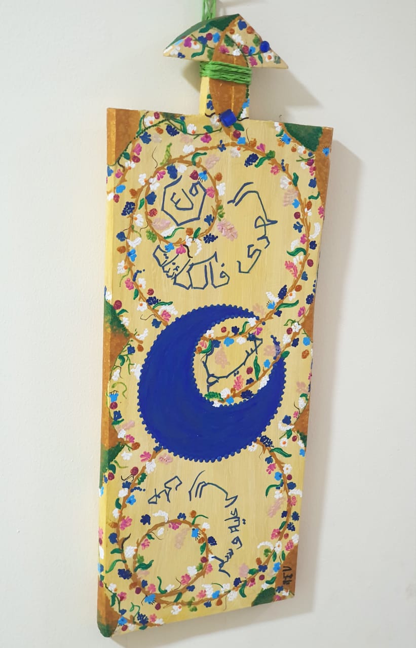 Wolid Al-Huda