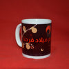 Wedding Anniversary Set of (2) Mugs – طقم كوبين عيد الزواج