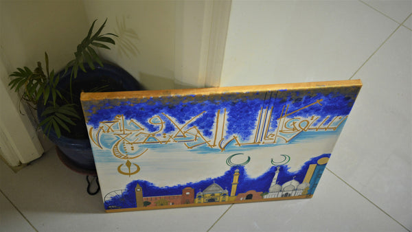 Yaba Maa Alsalama Canvas Painting - لوحة يابا مع السلامة