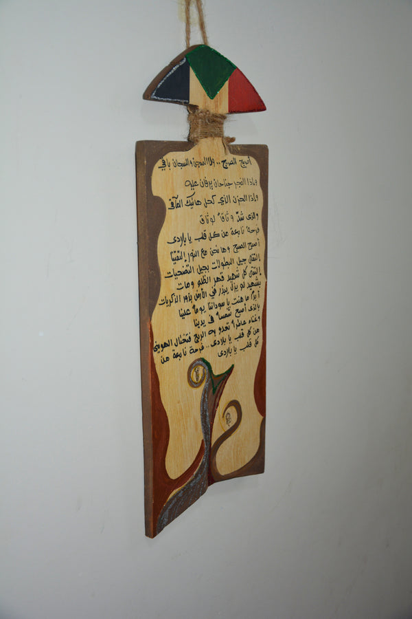 Fe Shambat Wooden Slate -لوح في شمبات